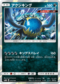 Japanese Guzzlord (アクジキング)