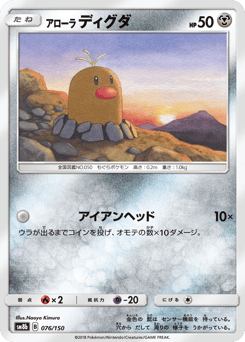 Japanese Diglett (アローラ ディグダ)