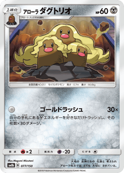 Japanese Dugtrio (アローラ ダグトリオ)