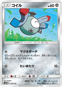 Japanese Magnemite (コイル)