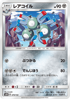 Japanese Magneton (レアコイル)