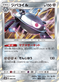 Japanese Magnezone (ジバコイル)