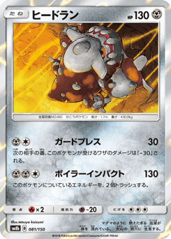 Japanese Heatran (ヒードラン)