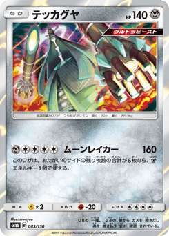 Japanese Celesteela (テッカグヤ)