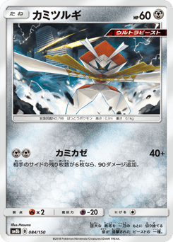 Japanese Kartana (カミツルギ)