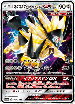 Japanese Necrozma (ネクロズマ たそがれのたてがみGX)