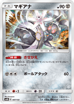 Japanese Magearna (マギアナ)