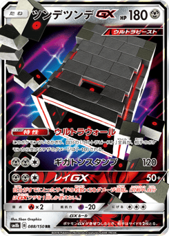 Japanese Stakataka (ツンデツンデGX)