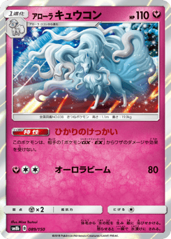 Japanese Ninetales (アローラ キュウコン)