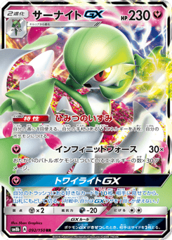 Japanese Gardevoir (サーナイトGX)