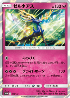 Japanese Xerneas (ゼルネアス)