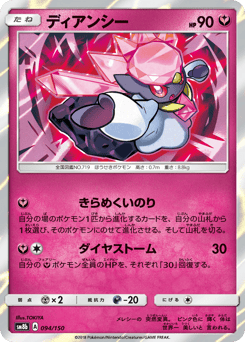 Japanese Diancie (ディアンシー)