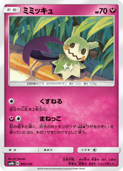 Japanese Mimikyu (ミミッキュ)
