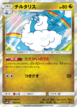 Japanese Altaria (チルタリス)