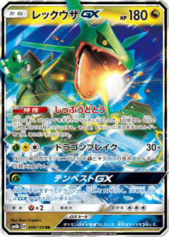 Japanese Rayquaza (レックウザGX)