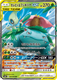 Japanese Celebi (セレビィ&フシギバナGX)