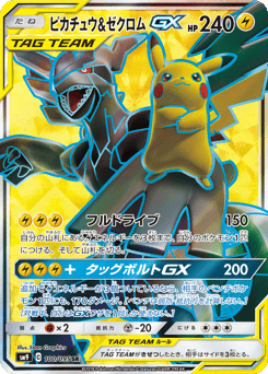 Japanese Pikachu (ピカチュウ&ゼクロムGX)