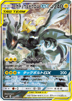 Pikachu Sun & Moon (SM9) #101/095