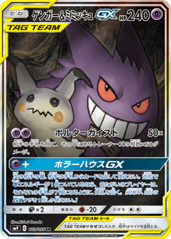 Gengar Sun & Moon (SM9) #103/095