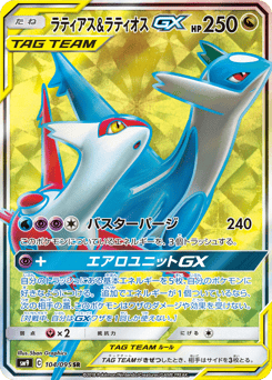 Japanese Latias (ラティアス&ラティオスGX)