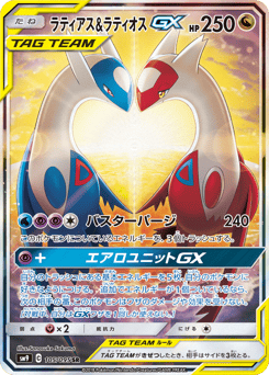 Latias Sun & Moon (SM9) #105/095