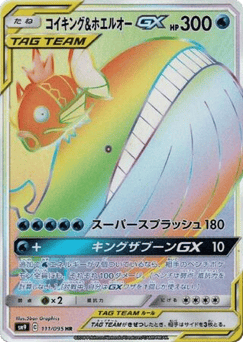 Japanese Magikarp (Magikarp & Wailord-GX)