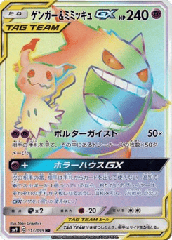 Japanese Gengar (Gengar & Mimikyu-GX)