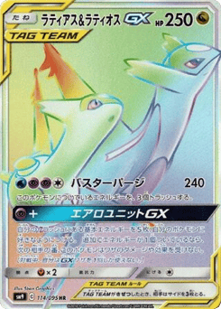 Japanese Latias (Latias & Latios-GX)