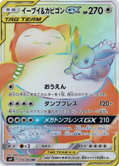 Japanese Eevee (Eevee & Snorlax-GX)