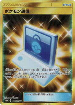 Japanese Pokémon Communication (Pokémon Communication)