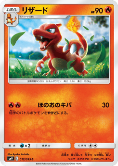 Japanese Charmeleon (リザード)