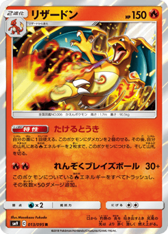 Japanese Charizard (リザードン)