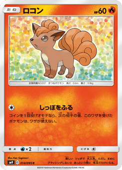 Japanese Vulpix (ロコン)
