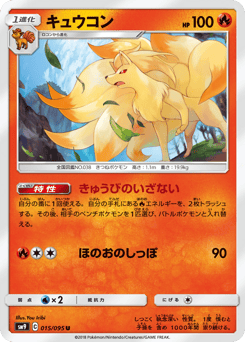 Japanese Ninetales (キュウコン)