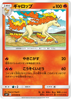 Japanese Rapidash (ギャロップ)