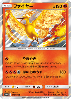 Japanese Moltres (ファイヤー)