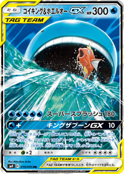 Japanese Magikarp (コイキング&ホエルオーGX)