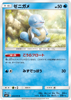 Japanese Squirtle (ゼニガメ)