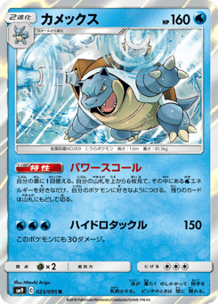 Japanese Blastoise (カメックス)
