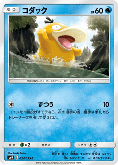 Japanese Psyduck (コダック)
