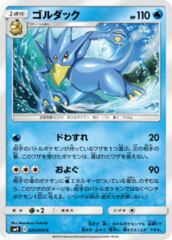Japanese Golduck (ゴルダック)