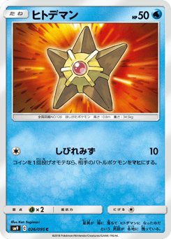 Japanese Staryu (ヒトデマン)