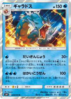 Japanese Gyarados (ギャラドス)