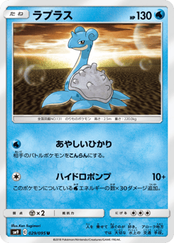 Japanese Lapras (ラプラス)