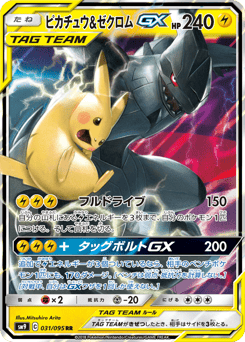 Japanese Pikachu (ピカチュウ&ゼクロムGX)