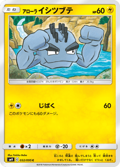 Japanese Geodude (アローラ イシツブテ)