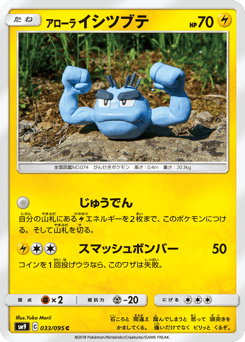 Japanese Geodude (アローラ イシツブテ)