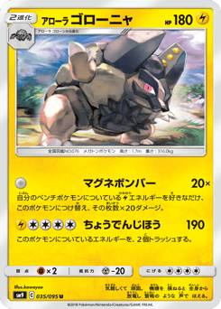 Japanese Golem (アローラ ゴローニャ)