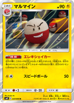 Japanese Electrode (マルマイン)