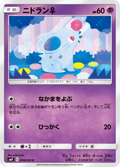 Japanese Nidoran ♀ (ニドラン♀)